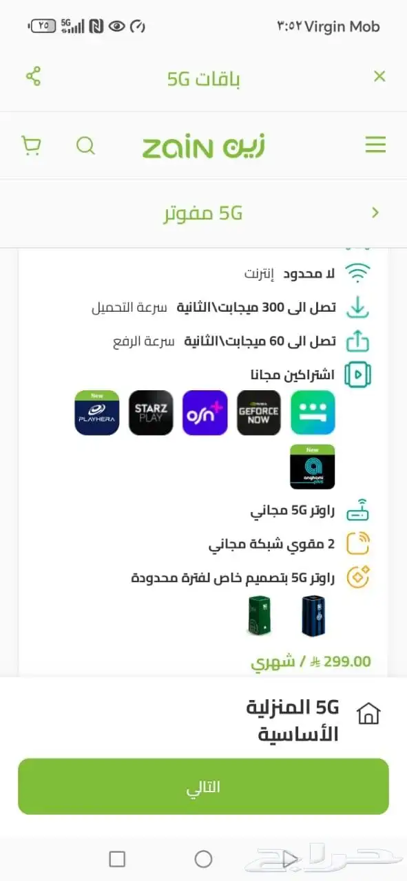 جهاز روتر 5G مجانا  شريحة بيانات 5G نت وتحميل لامحدود 0