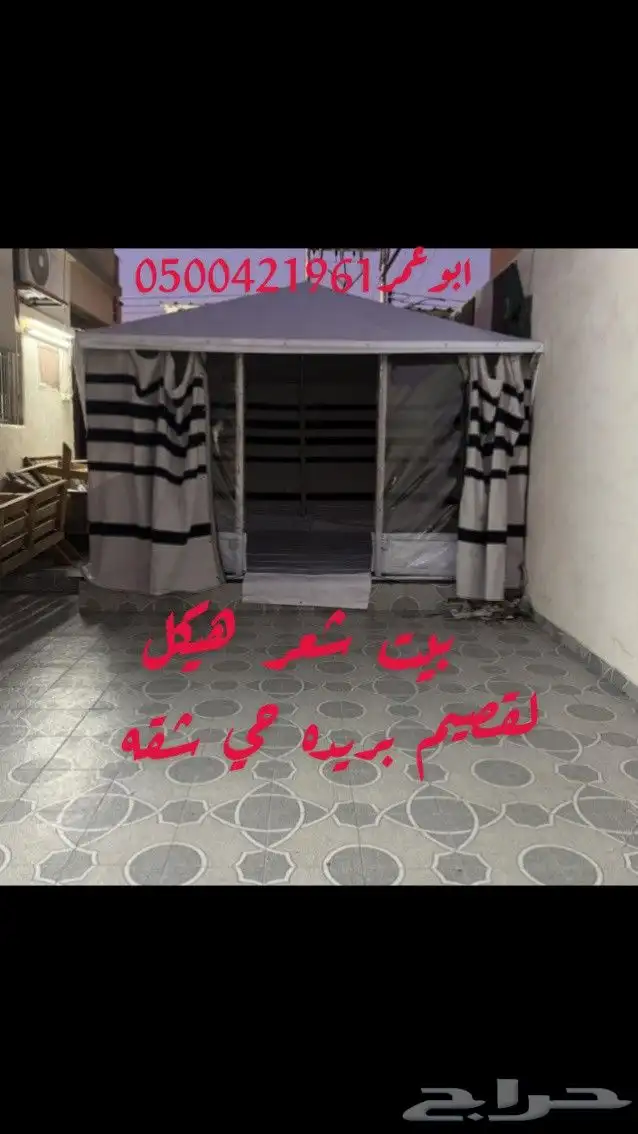 بيت شعر هيكل المطور سهل لفك وتركيب ولنقل 3