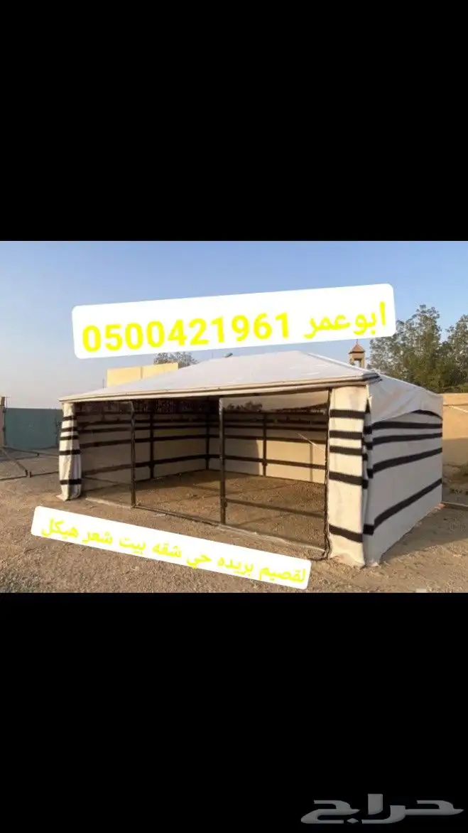بيت شعر هيكل المطور سهل لفك وتركيب ولنقل 6