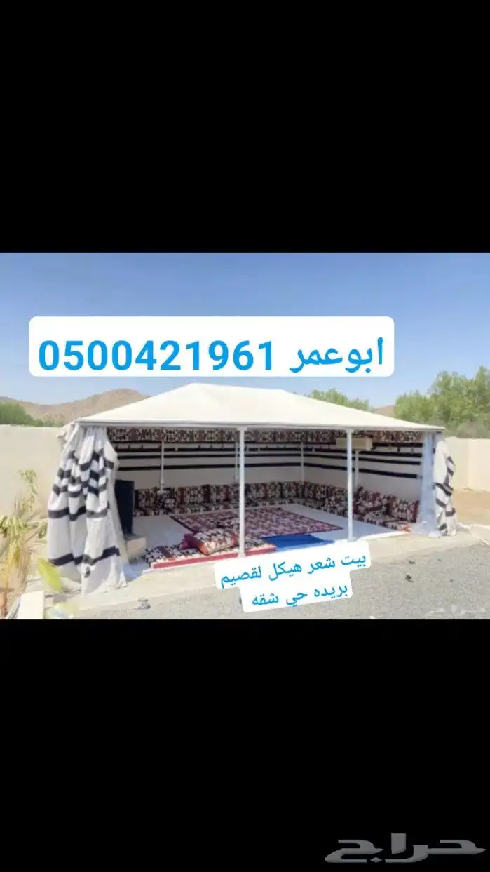 بيت شعر هيكل المطور سهل لفك وتركيب ولنقل 5
