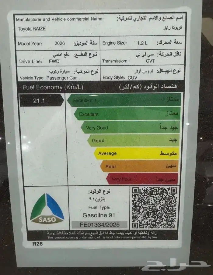 عرض خاص باقل قسط ايجار منتهي بالتمليك تويوتا رايز 2026ستاندر 9