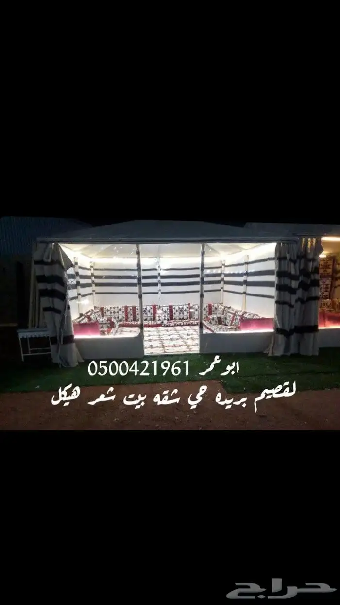 بيت شعر هيكل المطور سهل لفك وتركيب ولنقل 1