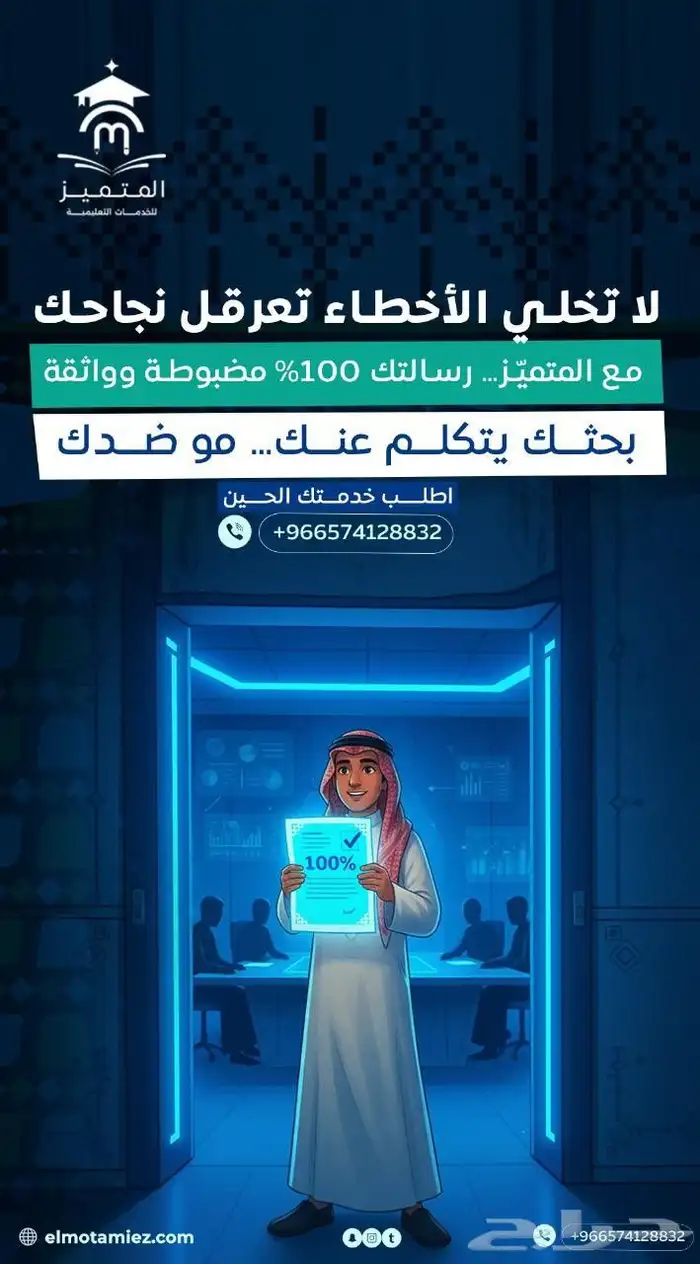 عمل رسائل ماجستير ودكتوراه وحل واجبات 2