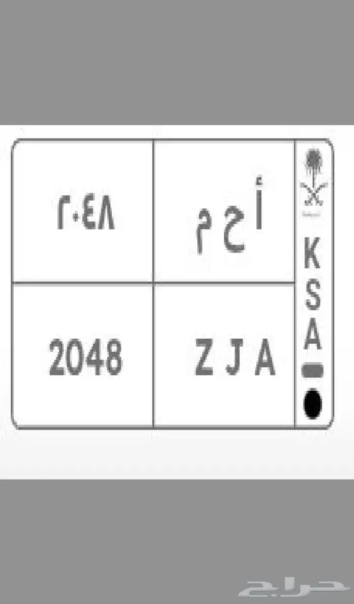 لوحه للبيع البيع سمح ا م ح. 2048 0