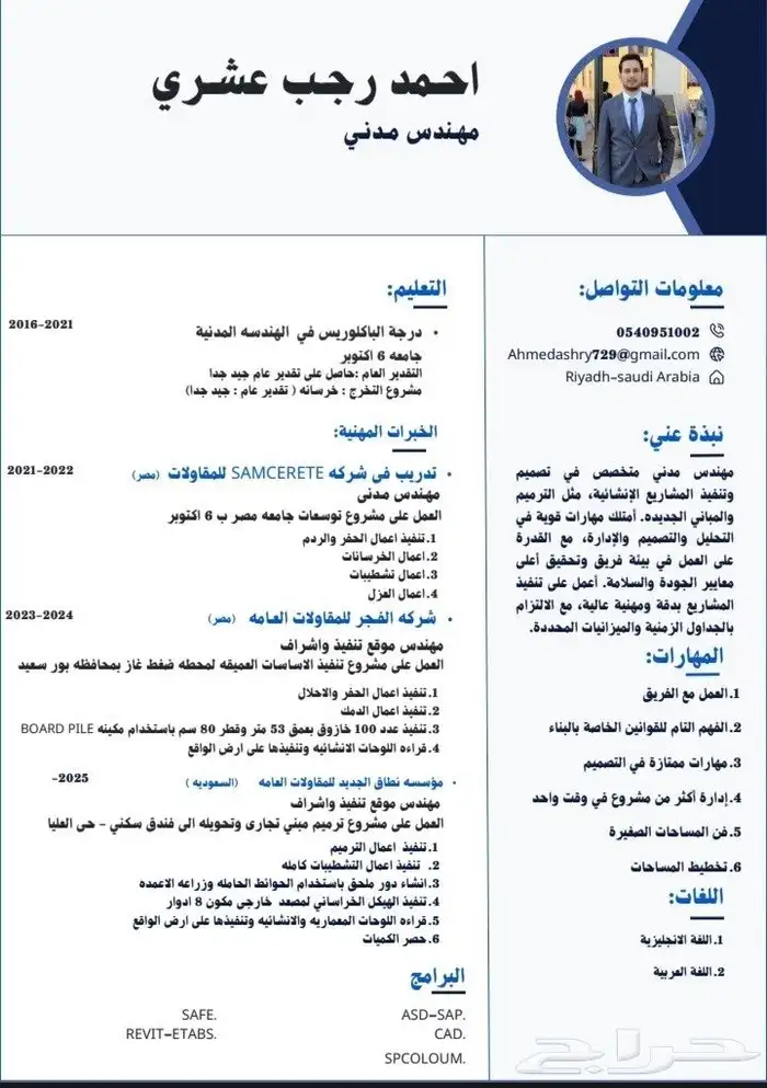البحث عن وظيفه مهندس مدني تنفيذ واشراف 0