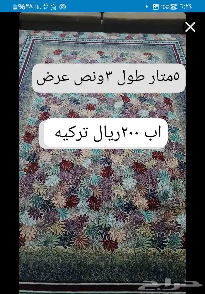 سجاد البيع مستعجل شبه جديد تركيات عل شرط مافيهم شي ابد ولا ح 1