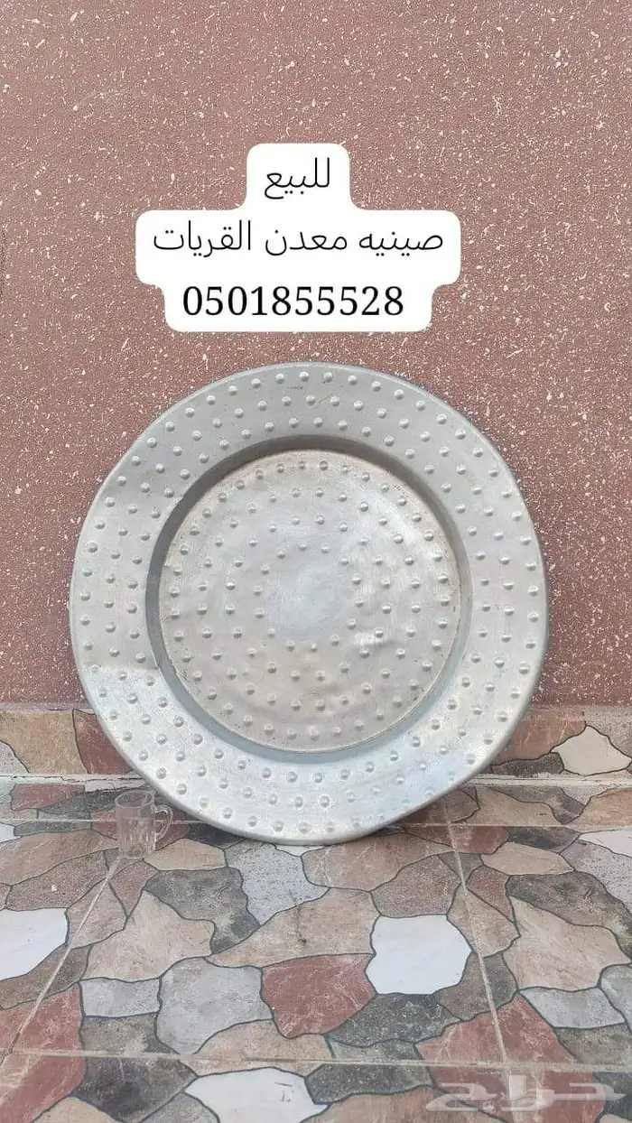 صينيه معدن نظيفه الموقع القريات 0