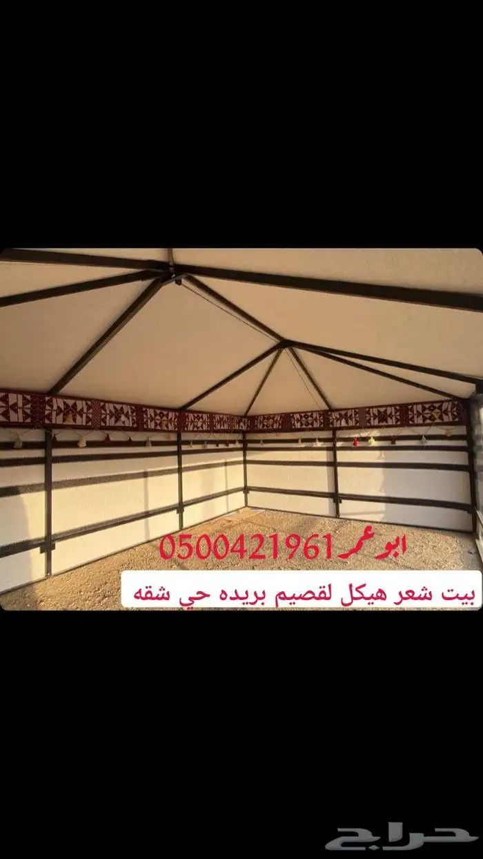 بيت شعر هيكل المطور سهل لفك وتركيب ولنقل 4