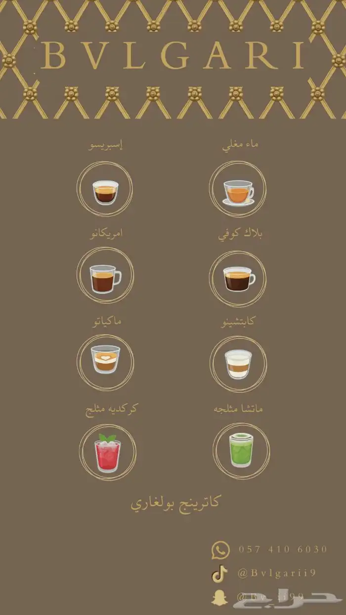 كاترينق ضيافه قهوه وايس كريم 1