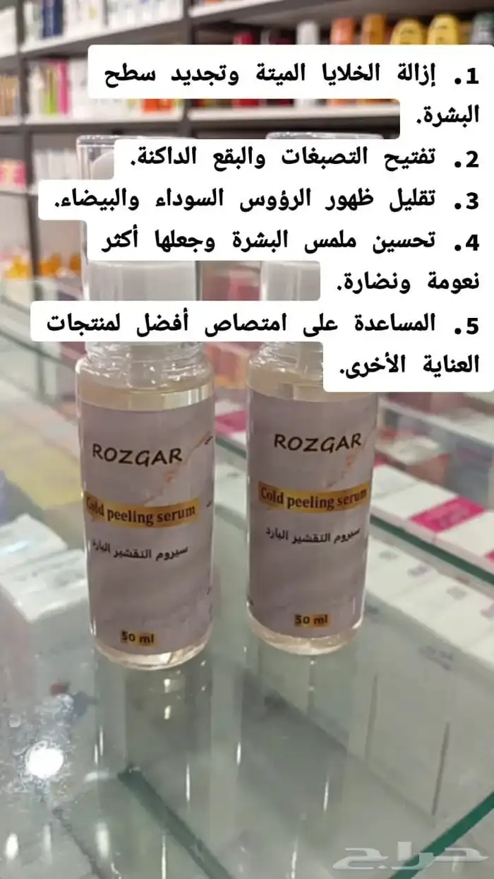 مستحضرات التجميل والواقي الشمسي ومبيد الحشرات الصراصير 1