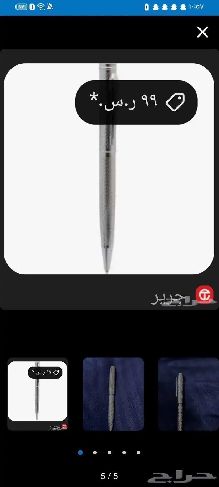 للبيع قلم بيور على السوم 2