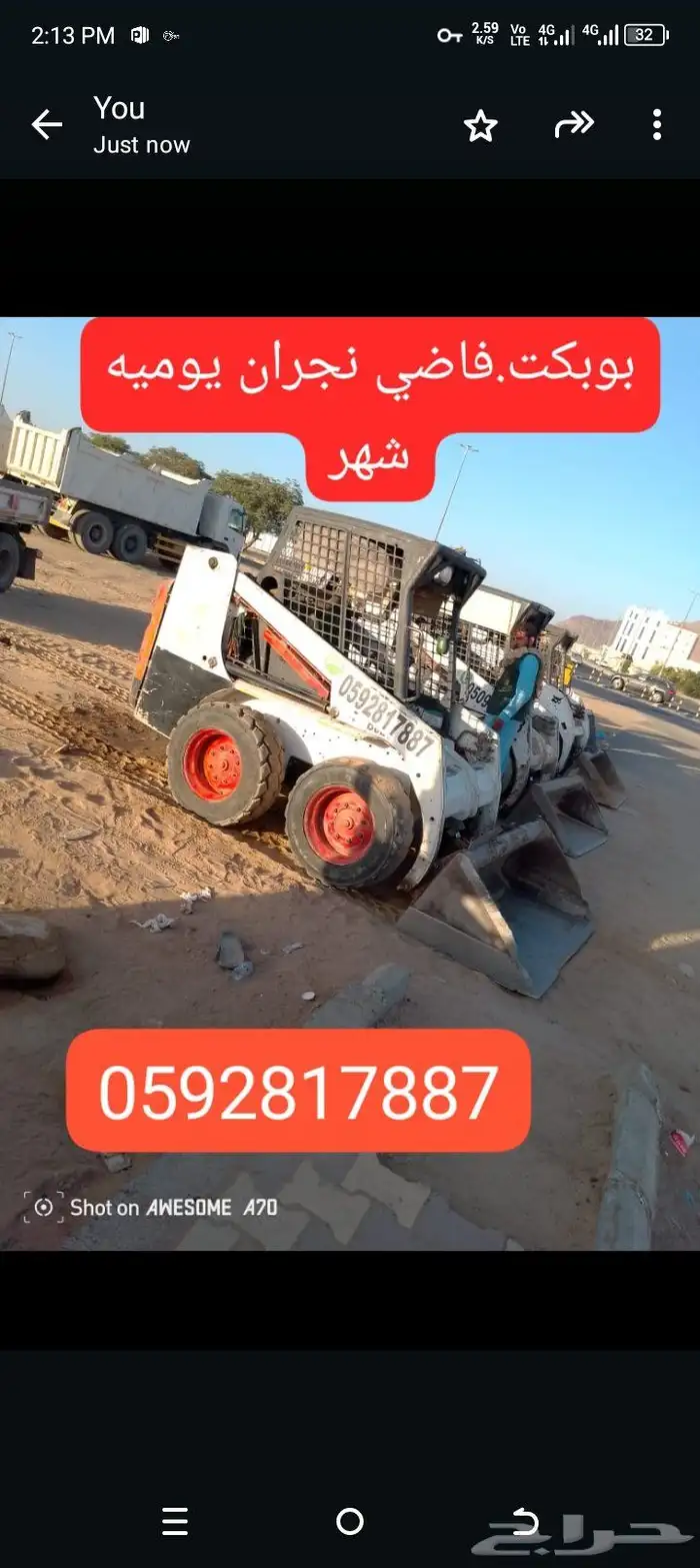 بوبكات ايجار يوميه شهر 1