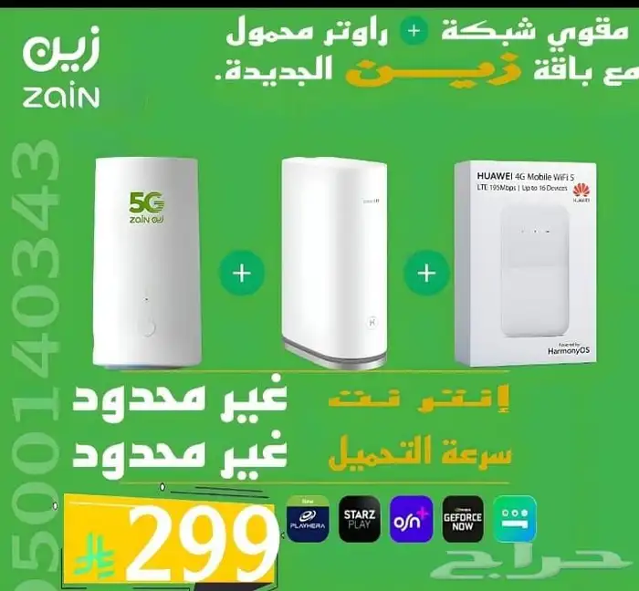 عروض رواتر زين 0