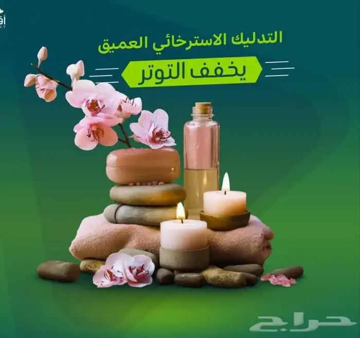 مركز مسك الحياه للمساج والحمام المغربي 3