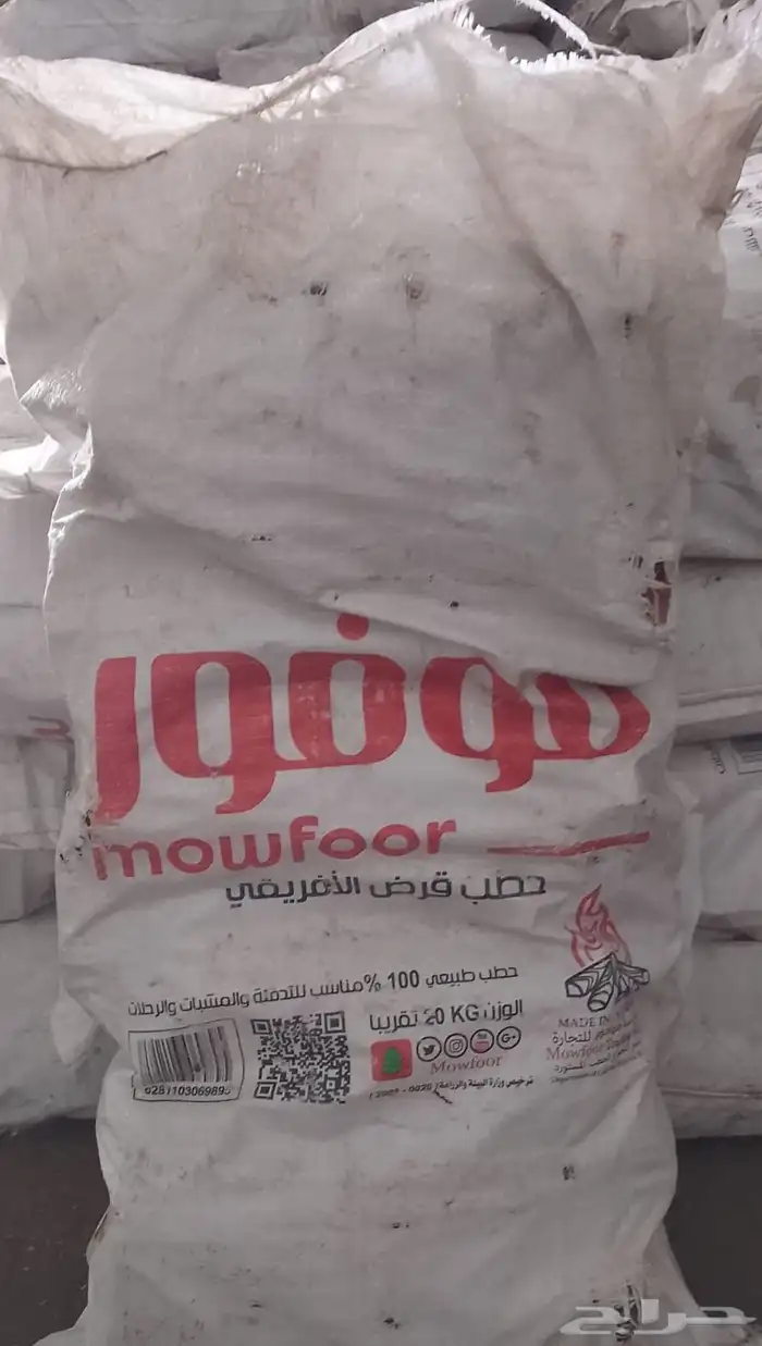 حطب موفور 20 كيلو مع التوصيل الرياض خارج الرياض 0