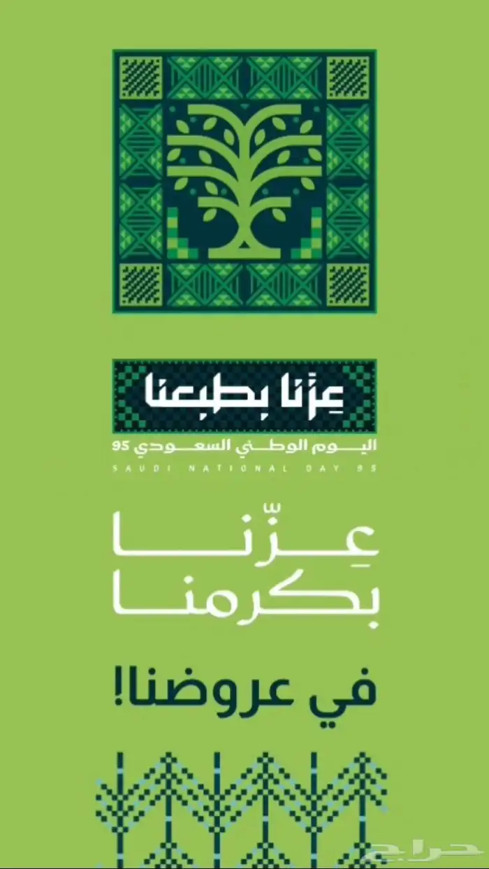 اطلب جهاز نقاط البيع من جيديا بعرض اليوم الوطني 0