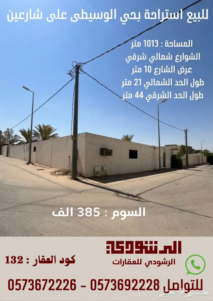 للبيع ارض مسوره على شارعين بحي الوسيطى 0