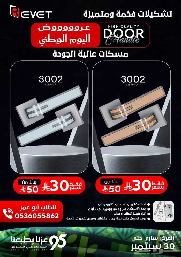 عروض اليوم الوطني مسكات أبواب إصدارات وتشيكلات فخمة ومتميزة 5