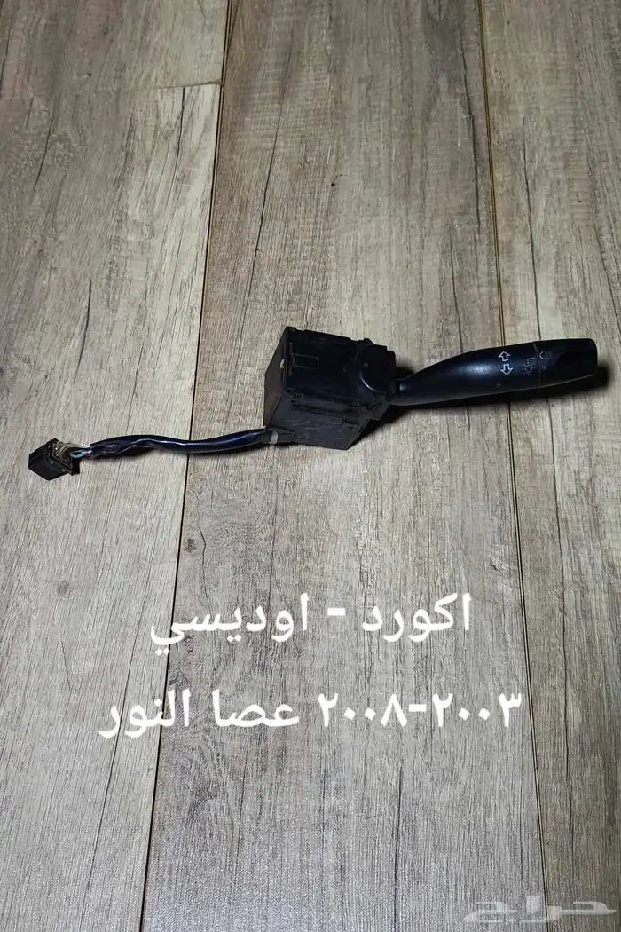 للبيع عصا النور وعصا المساحات مستخدمه 15