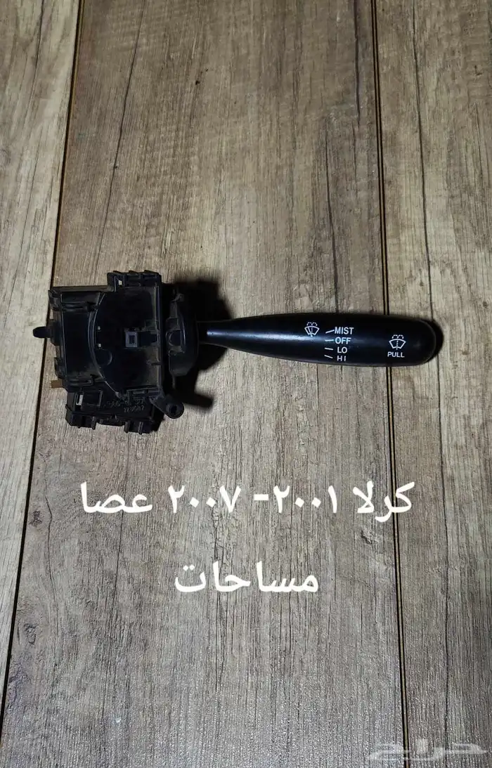 للبيع عصا النور وعصا المساحات مستخدمه 21
