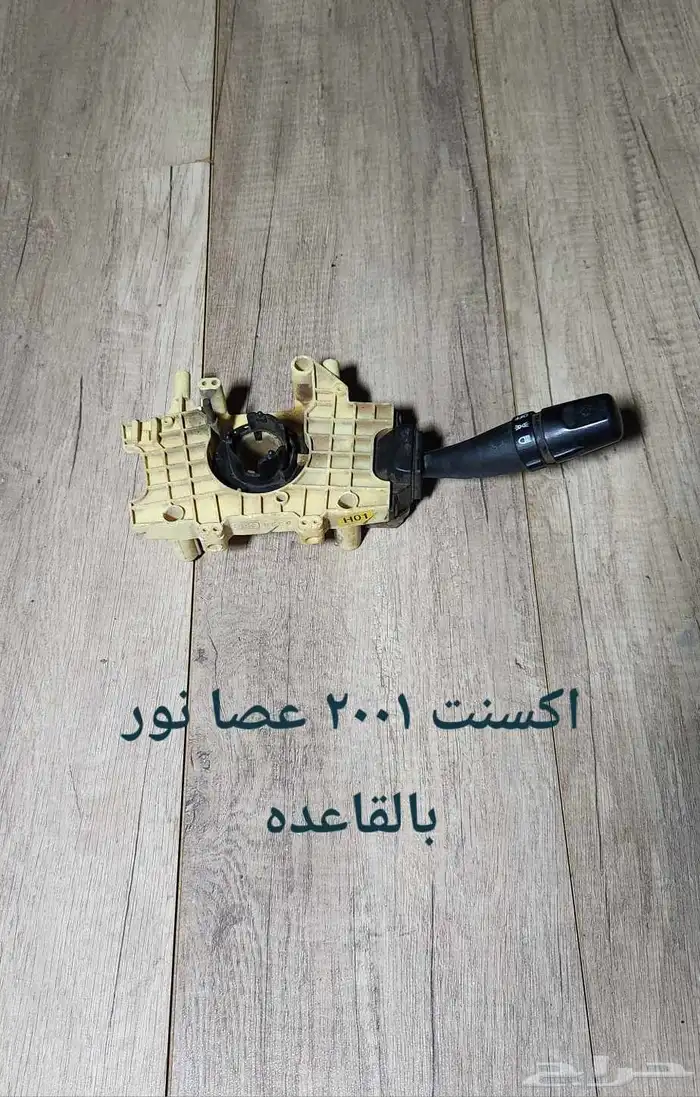 للبيع عصا النور وعصا المساحات مستخدمه 34