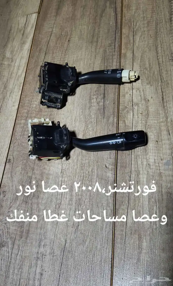 للبيع عصا النور وعصا المساحات مستخدمه 28