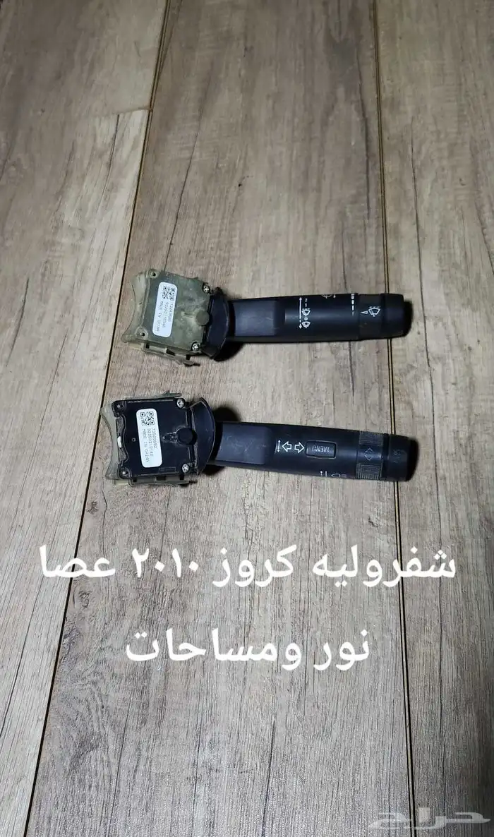 للبيع عصا النور وعصا المساحات مستخدمه 27