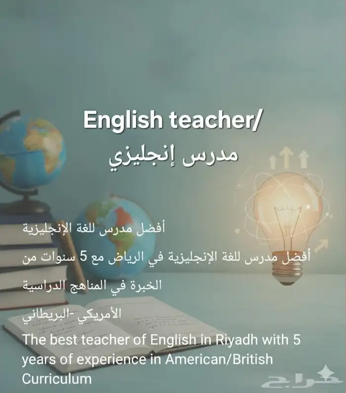 English teacher  مدرس اللغة الإنجليزية 0