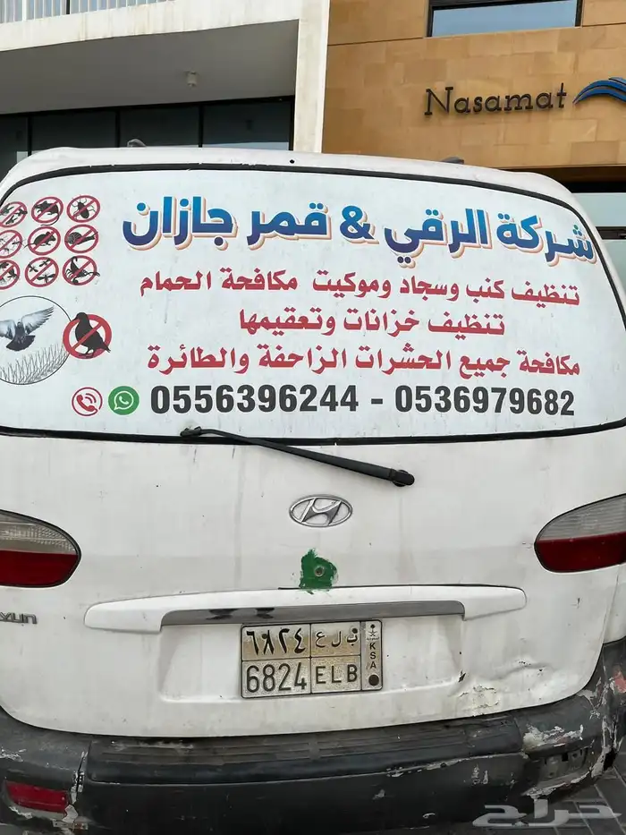 شركة مكافحة حمام وحشرات وتنظيف خزانات وتنظيف كنب 4