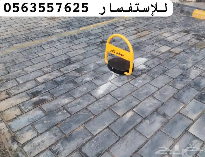 حاجز مواقف السيارات عرض اليوم الوطني جهاز مواقف السيارات 1