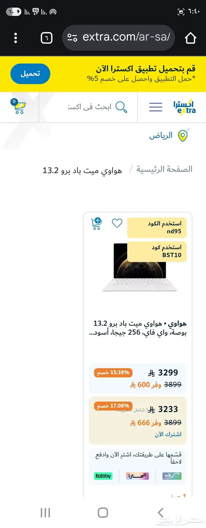 ايباد هواوي ينفع للطلاب والمعلمين 7