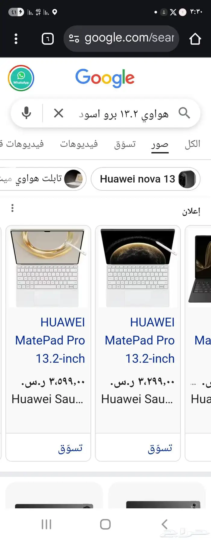 ايباد هواوي ينفع للطلاب والمعلمين 5