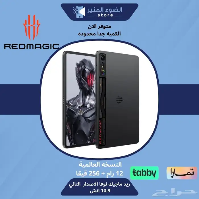 تابلت ريد ماجيك نوفا الاصدار الثاني النسخه العالميه 0