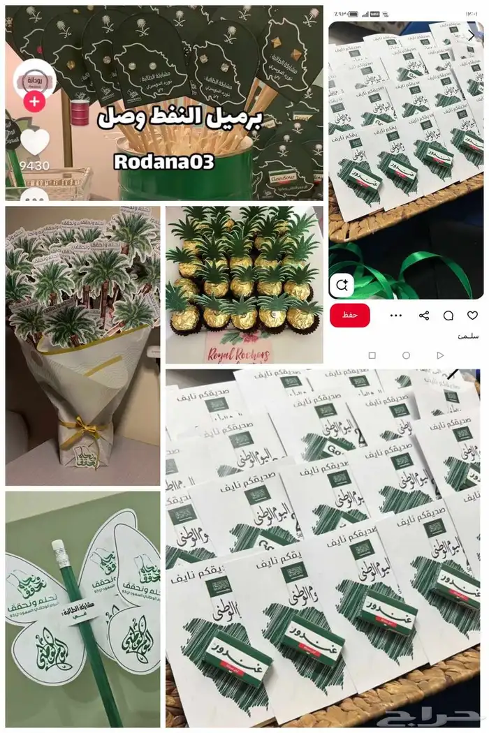 توزيعات اليوم الوطني 2