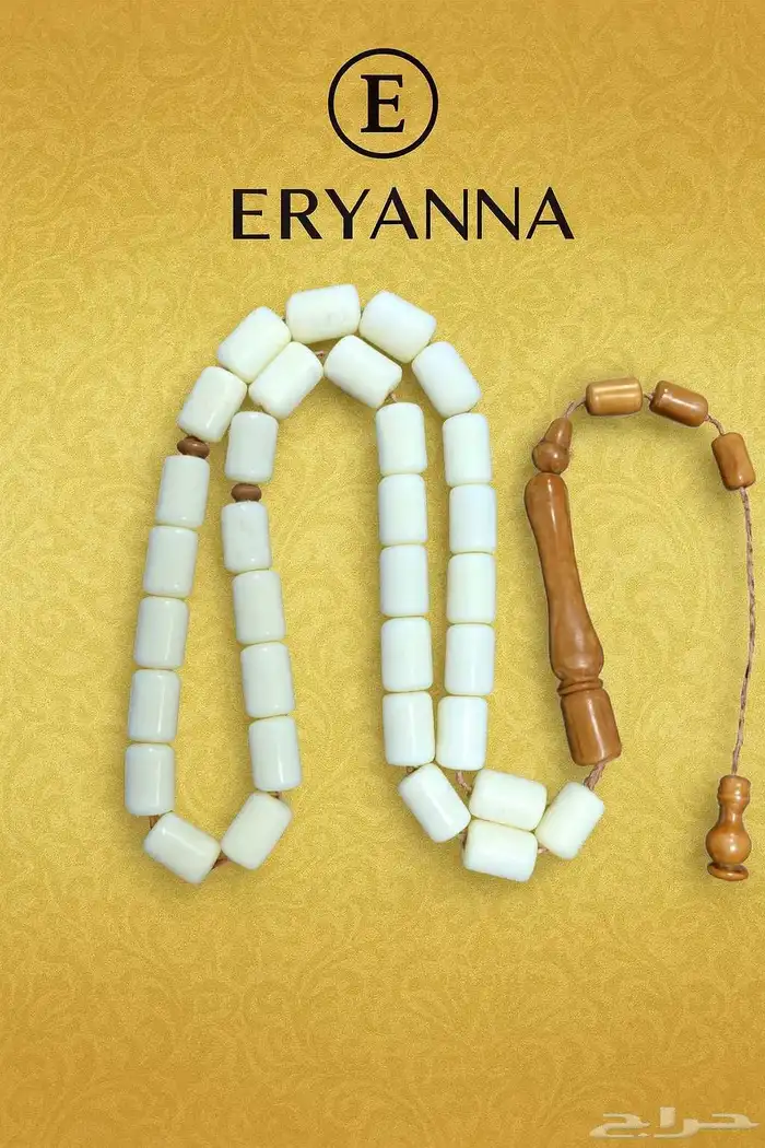 مسابح عظم بالكوك وكوك بالعظم 2