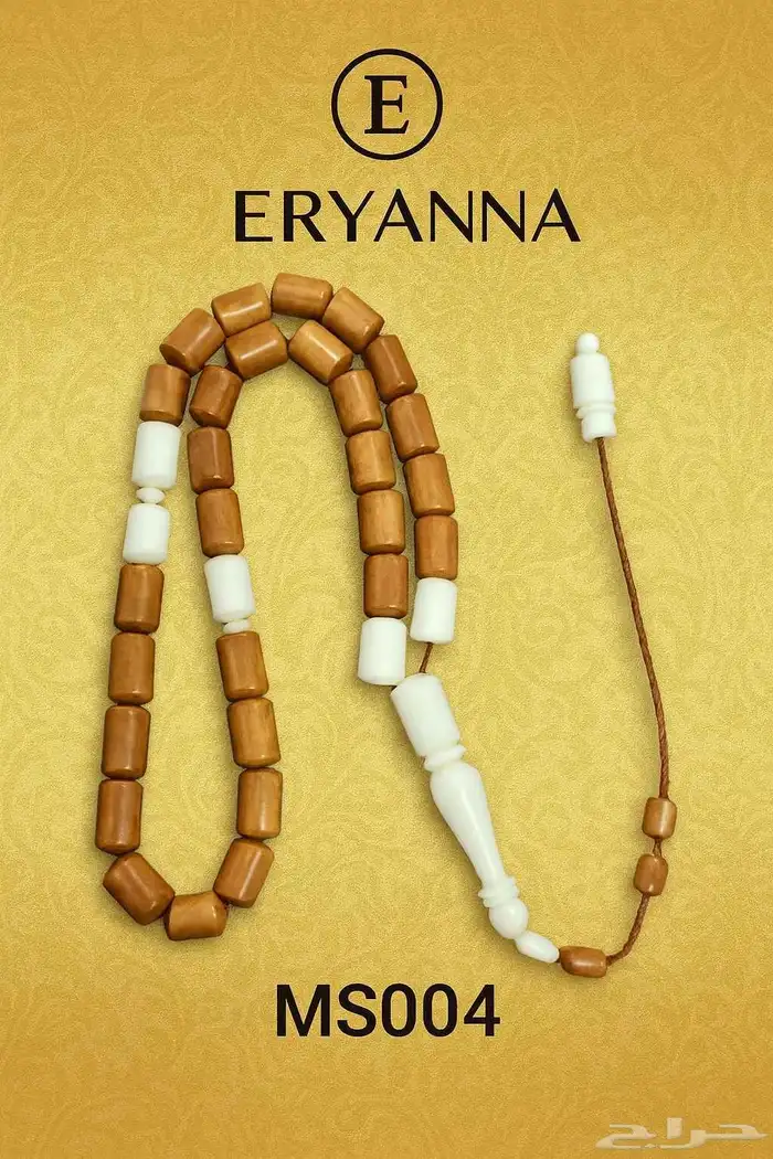 مسابح عظم بالكوك وكوك بالعظم 1