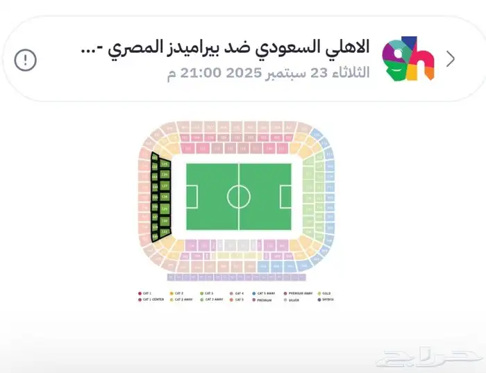 تذاكر الاهلي ضد بيراميدز 1