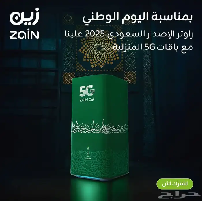 احتفالا  باليوم الوطني  احصل على راوتر الإصدار السعودي الجدي 0