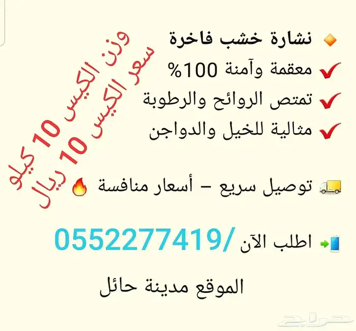 نشارة خشب فاخرة 2