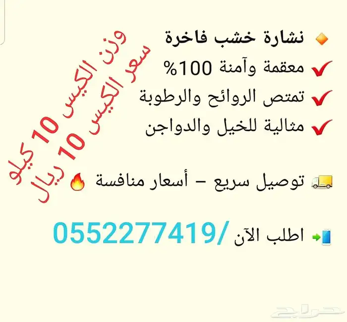 نشارة فاخرة بمدينة حائل 1