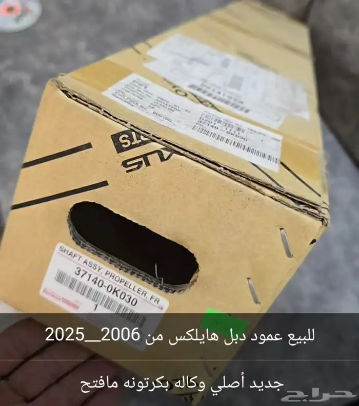عمود دبل هايلكس أصلي وكاله بكرتونه مافتح 0