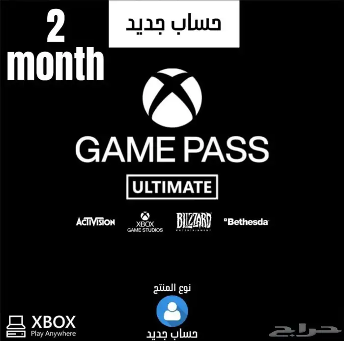 أشتراك أكس بوكس قيم باس التمت شهرين (Xbox PC) -  حساب جديد 0