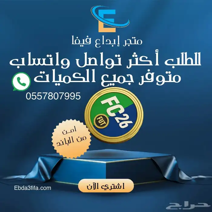 متوفر كوينز FC26 0