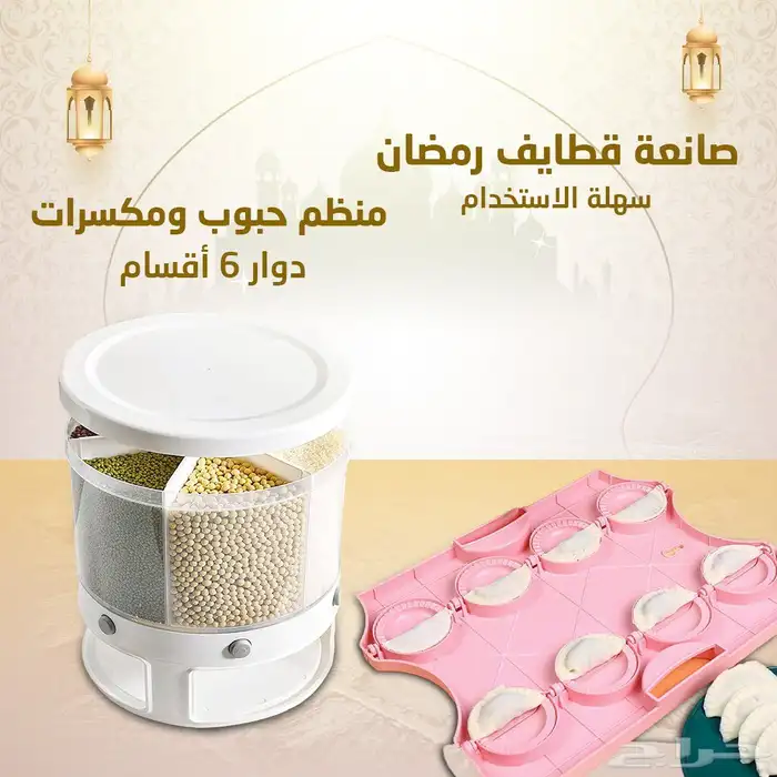 منظم حبوب ومكسرات دوار 6 أقسام مع صانعة قطايف رمضان 1