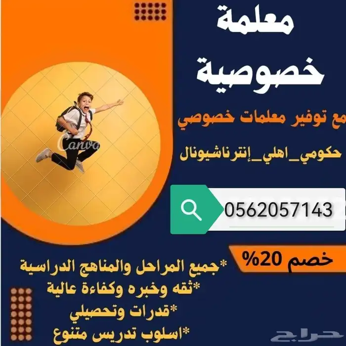معلمه لغه انجليزيه تأسيس ومتابعة مع توفير معلمات ومعلمين 1