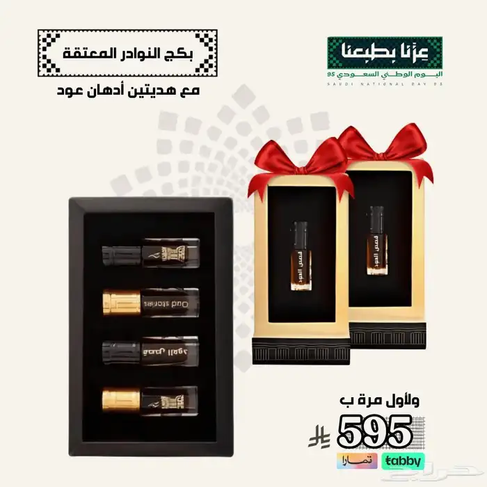 بكج نوادر العود المعتق   هديتين عود   توصيل مجاني 0