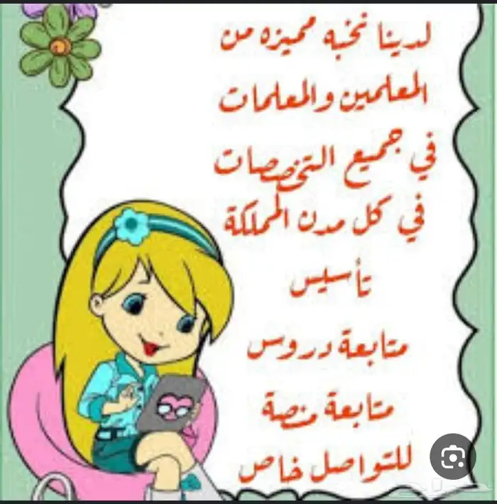 معلمه لغه انجليزيه تأسيس ومتابعة مع توفير معلمات ومعلمين 2