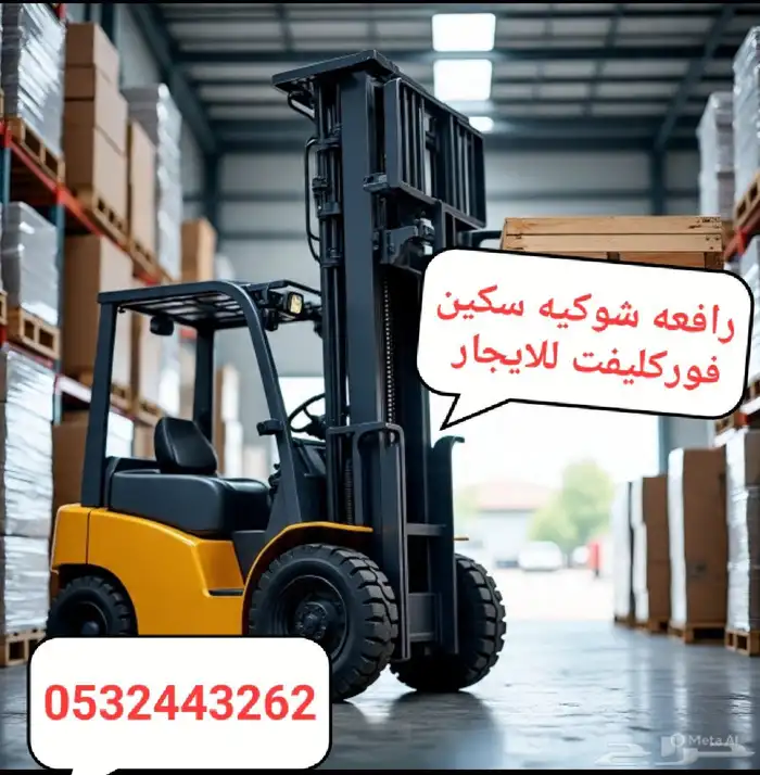 رافعه شوكيه سكين فوركليفت للايجار في جده 2