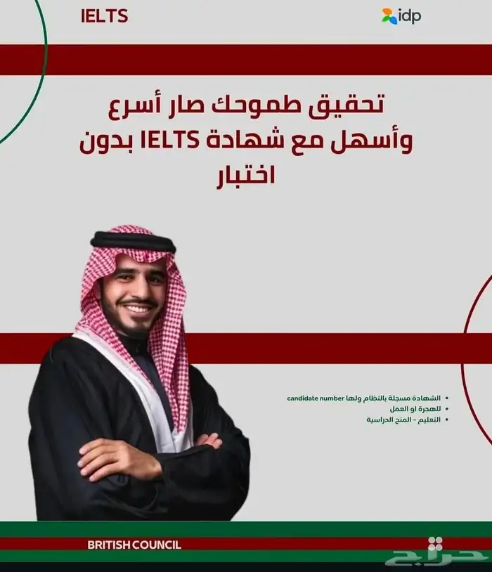 متاح الان شهادة ايلتس بالاسكور المطلوب 1