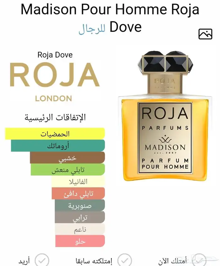 من نوادر روجا عطر ماديسون 2